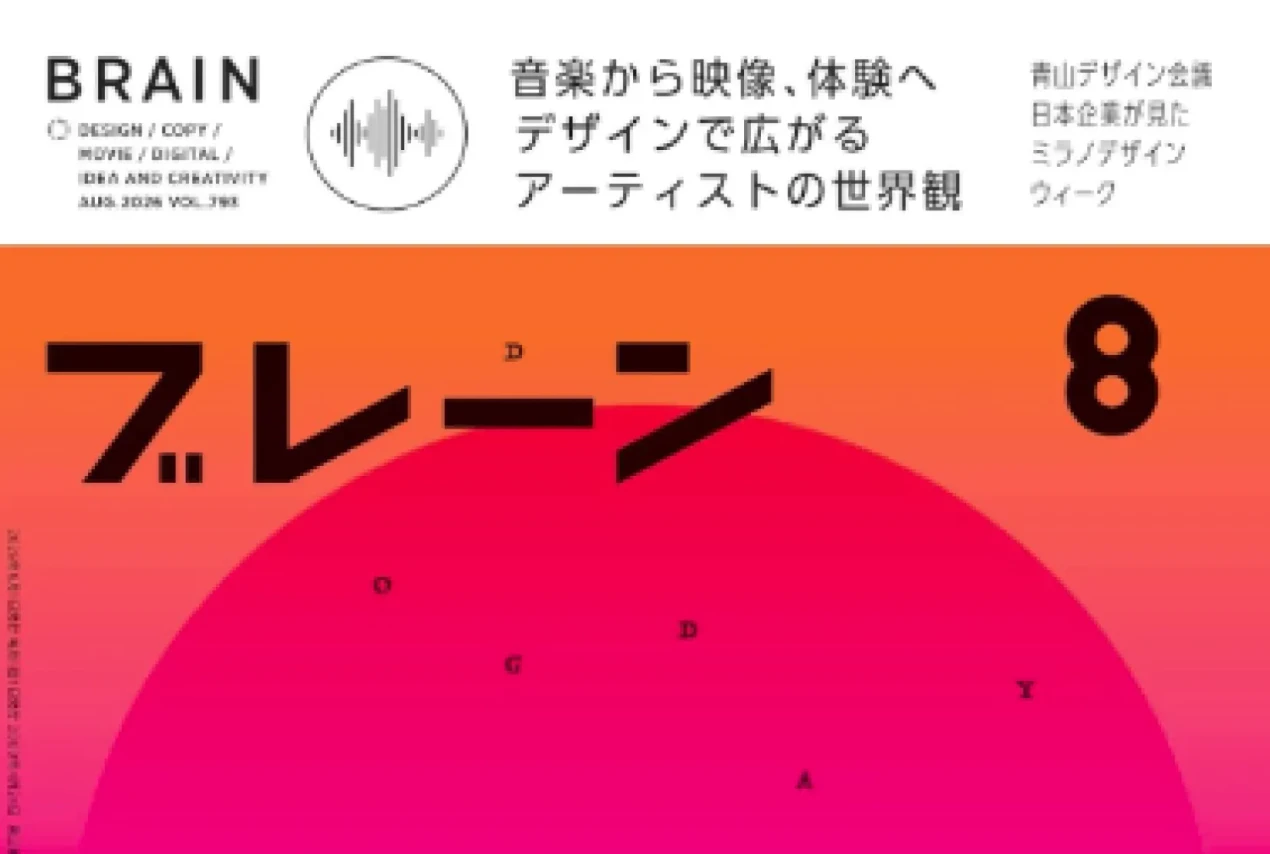 『ブレーン』2026年8月号に、NOSIGNERの多言語音声ガイド「WOUDiO」導入事例「横浜マリンタワー360°」が掲載