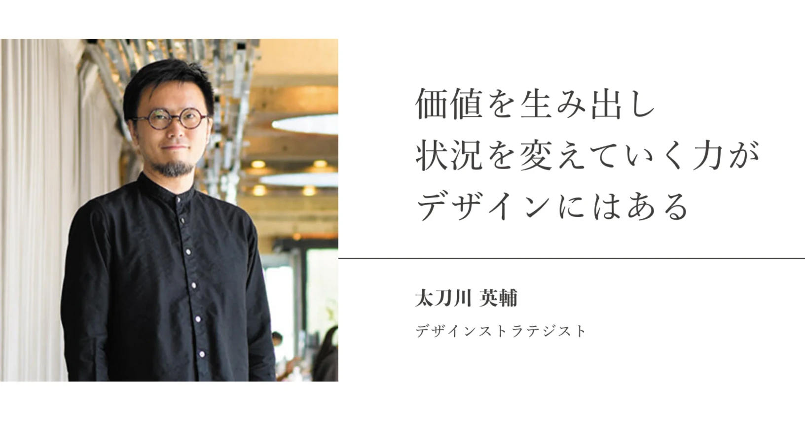 Eisuke Tachikawa Interview Published on WEB OZONE